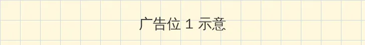 地铁跑酷武汉直充 顶部横幅广告位